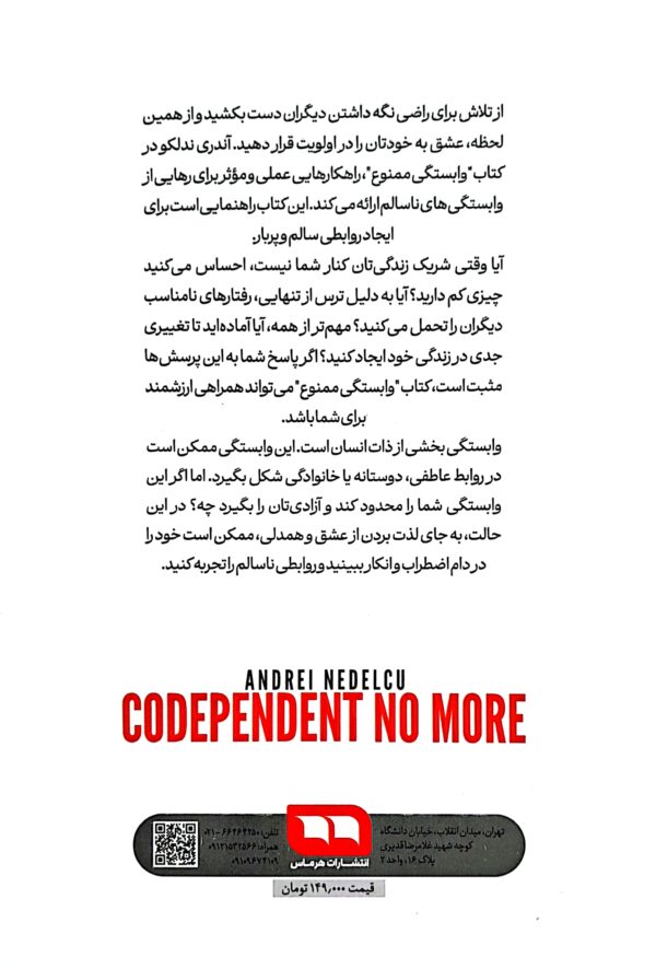 کتاب وابستگی اکیدا ممنوع