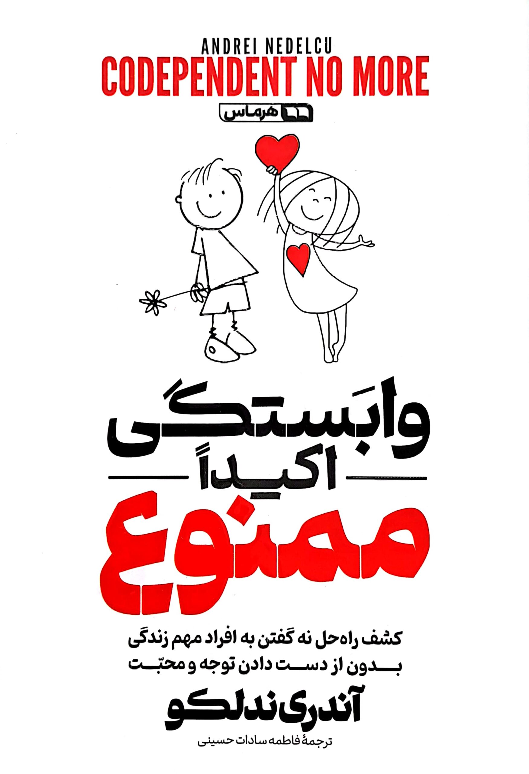 کتاب وابستگی اکیدا ممنوع