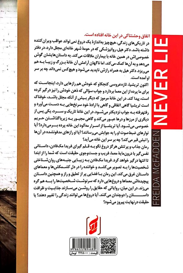 کتاب هرگز دروغ نگو