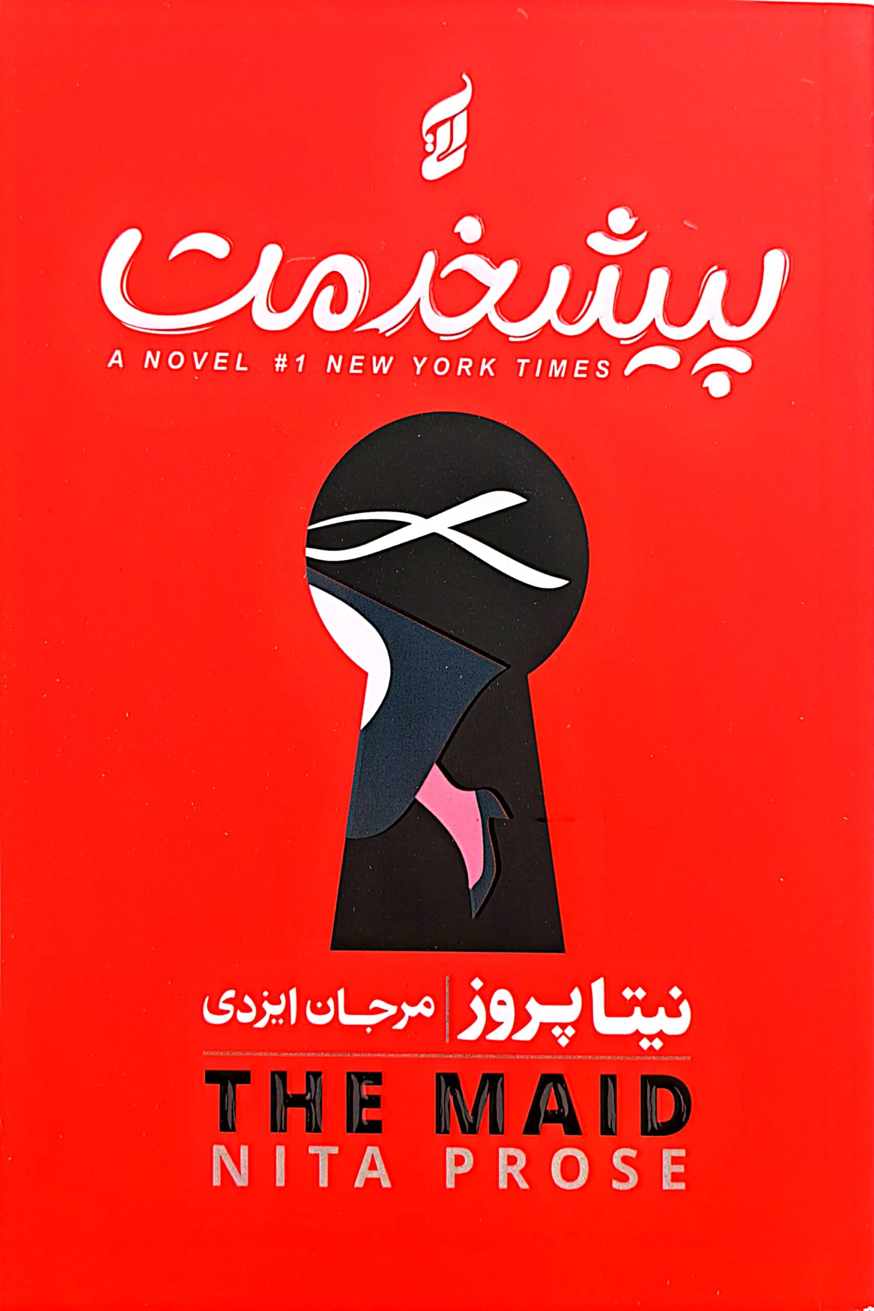 کتاب پیشخدمت