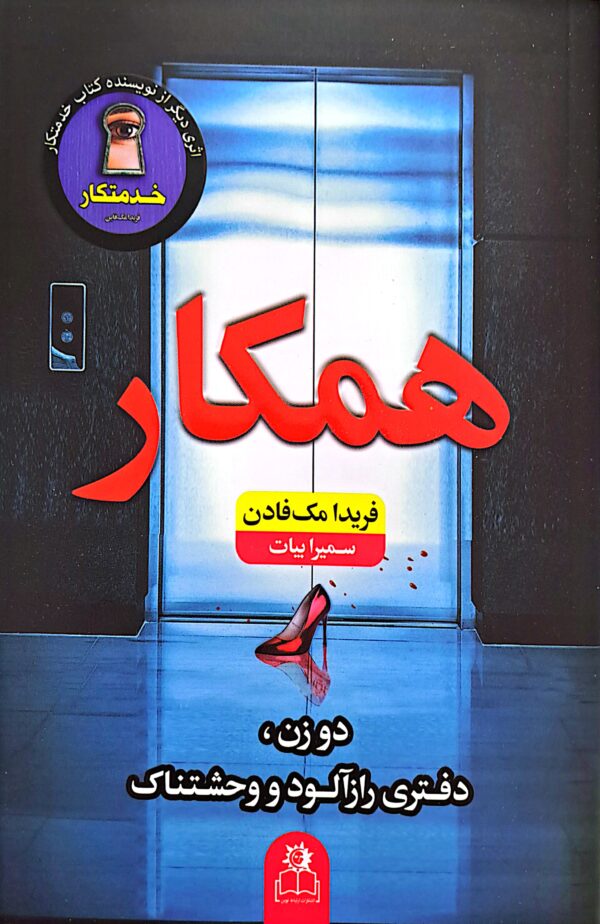کتاب همکار
