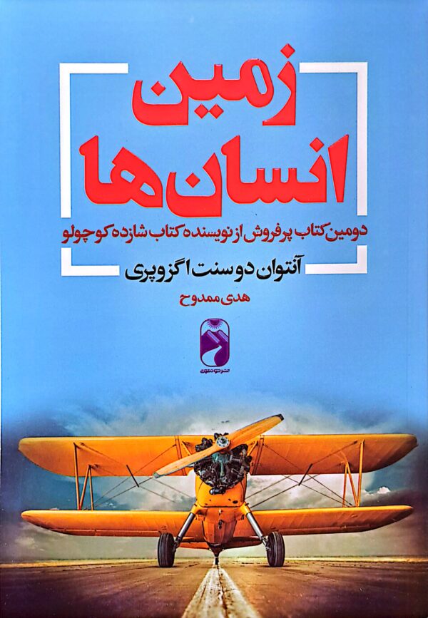 کتاب زمین انسان ها