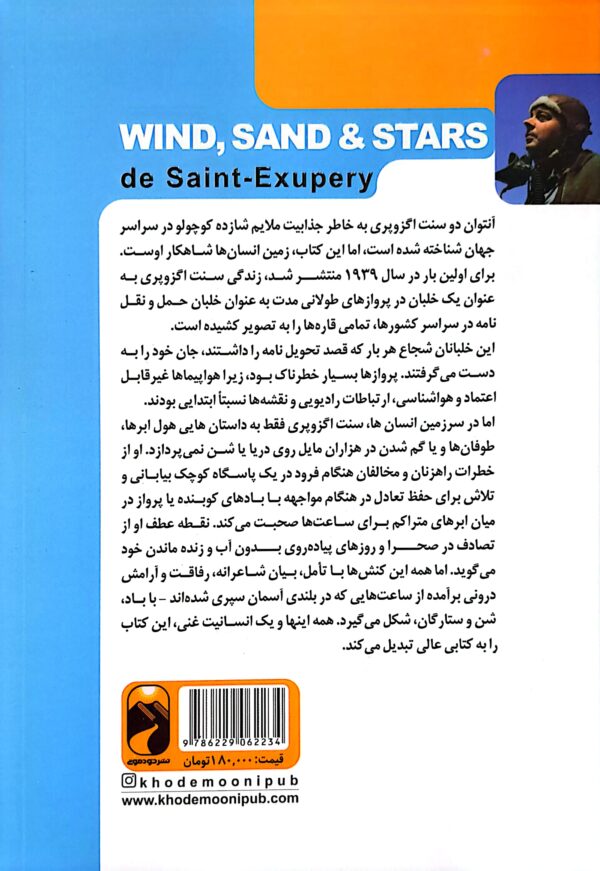 کتاب زمین انسان ها