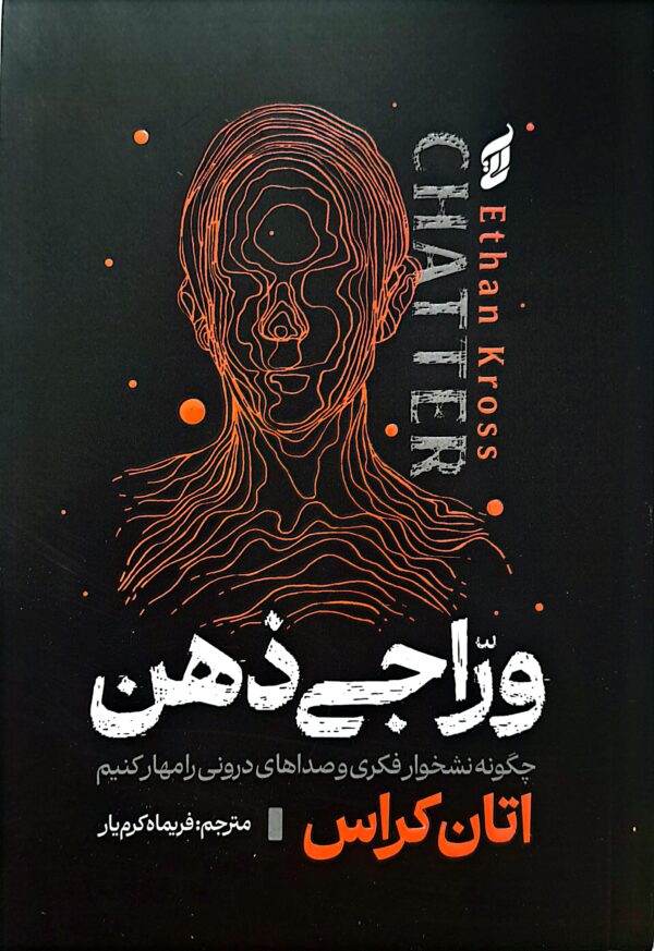 کتاب وراجی ذهن