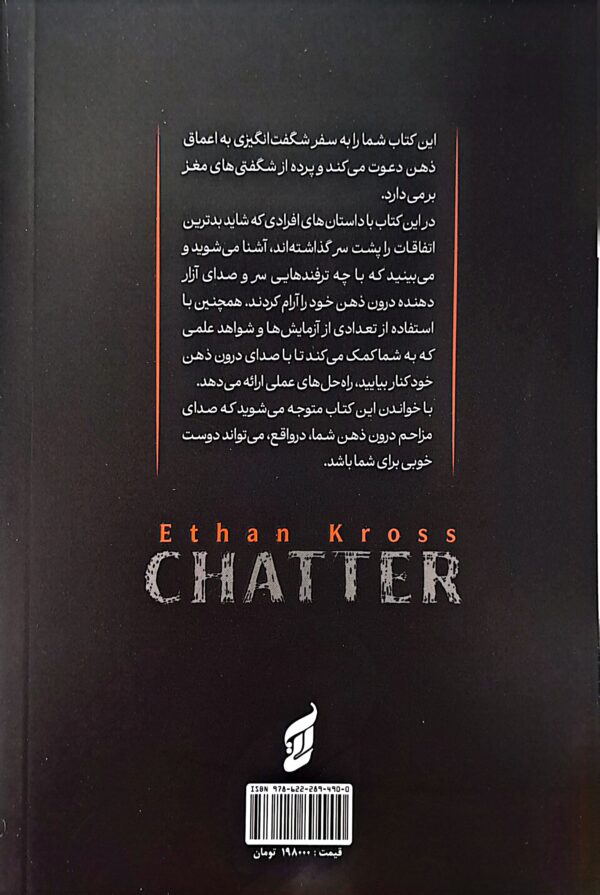 کتاب وراجی ذهن