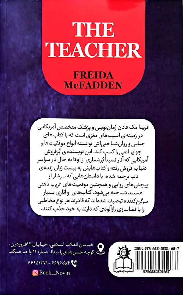 کتاب آموزگار