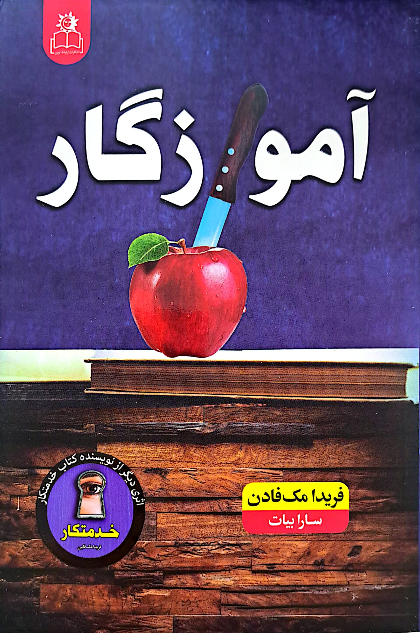 کتاب آموزگار