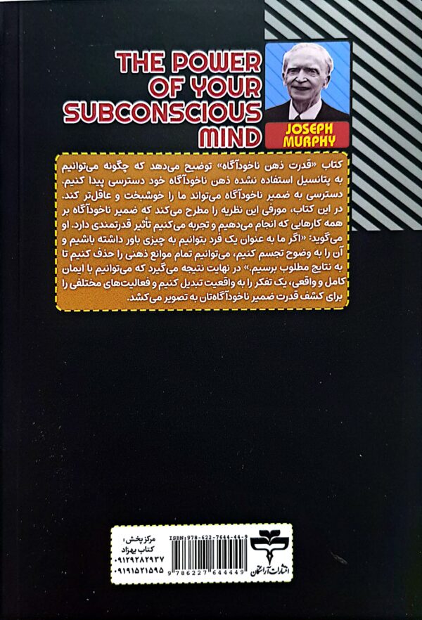 کتاب قدرت ذهن ناخودآگاه