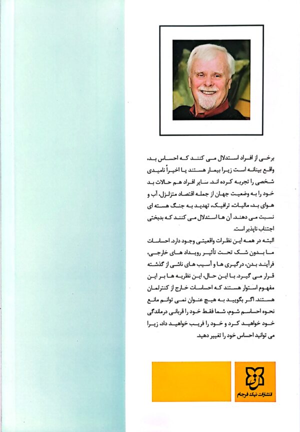 کتاب رهایی از خلق و خوی بد