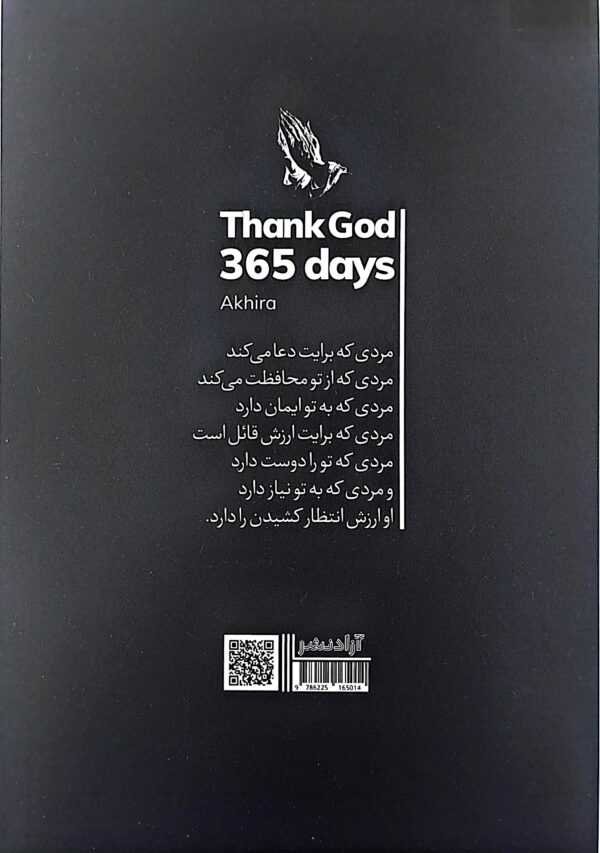 کتاب 365 روز شکرگزاری - Image 2