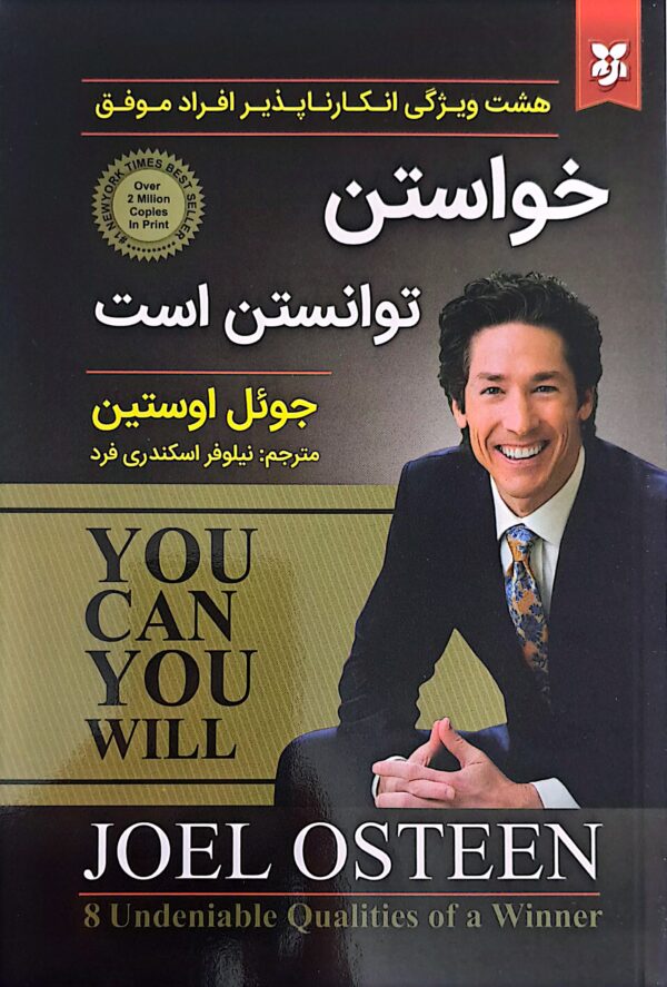 کتاب خواستن توانستن است
