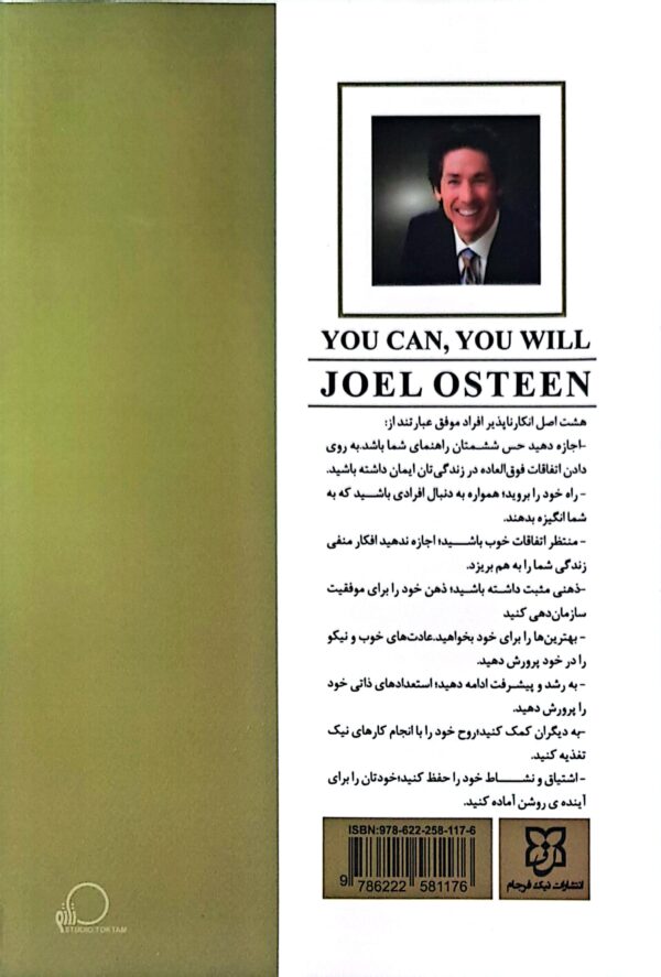 کتاب خواستن توانستن است - Image 2