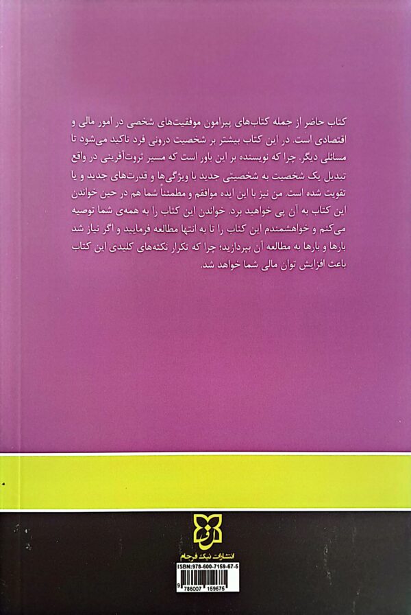 کتاب چهار راه پولسازی - Image 2
