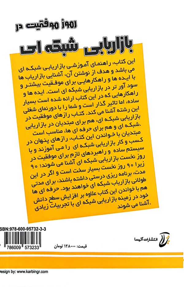 کتاب رموز موفقیت در بازاریابی شبکه ای - Image 2
