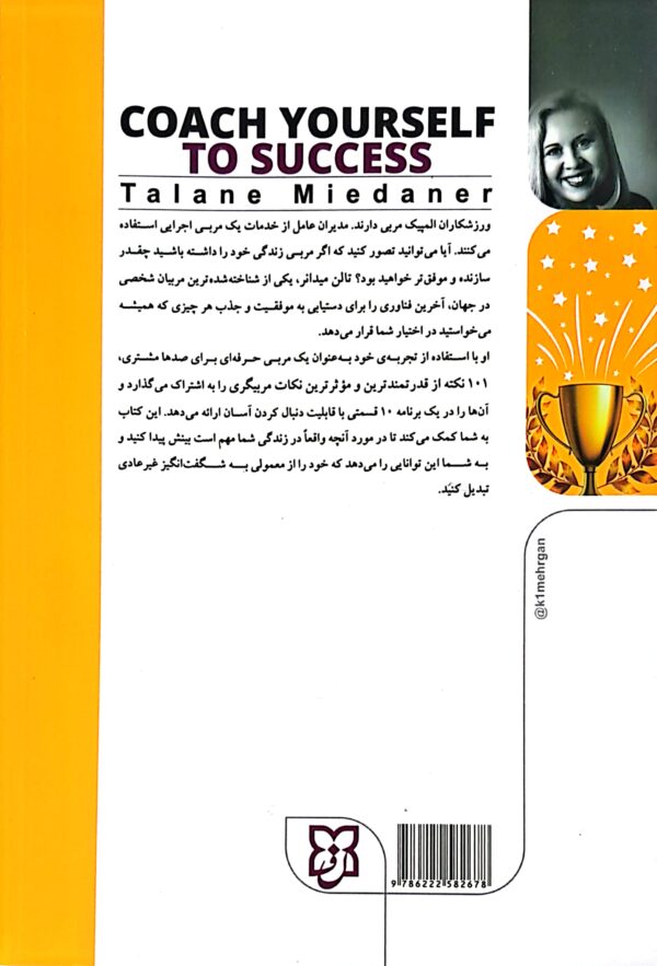 کتاب خودت را برای موفقیت آماده کن - Image 2