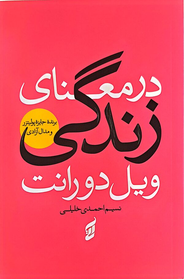 کتاب در معنای زندگی