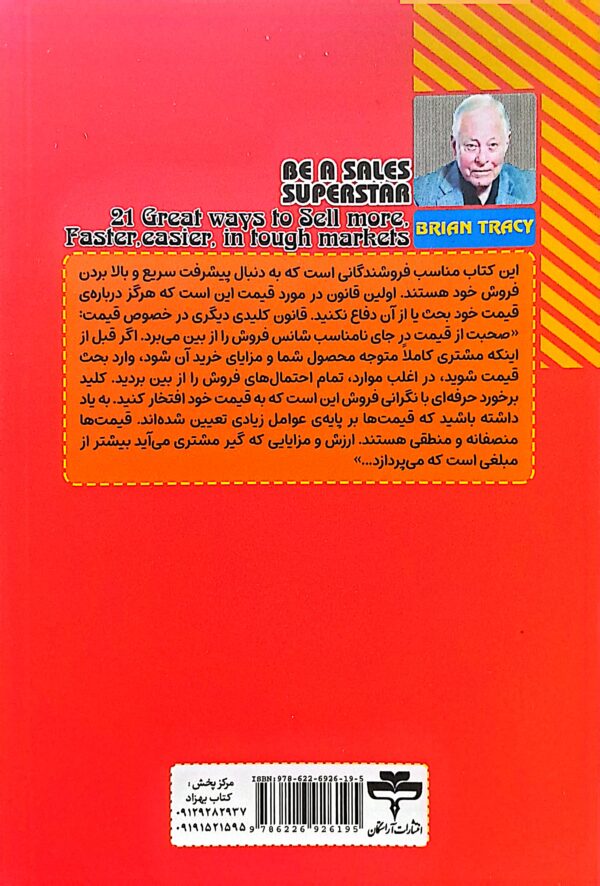 کتاب سوپر استار فروش شوید - Image 2