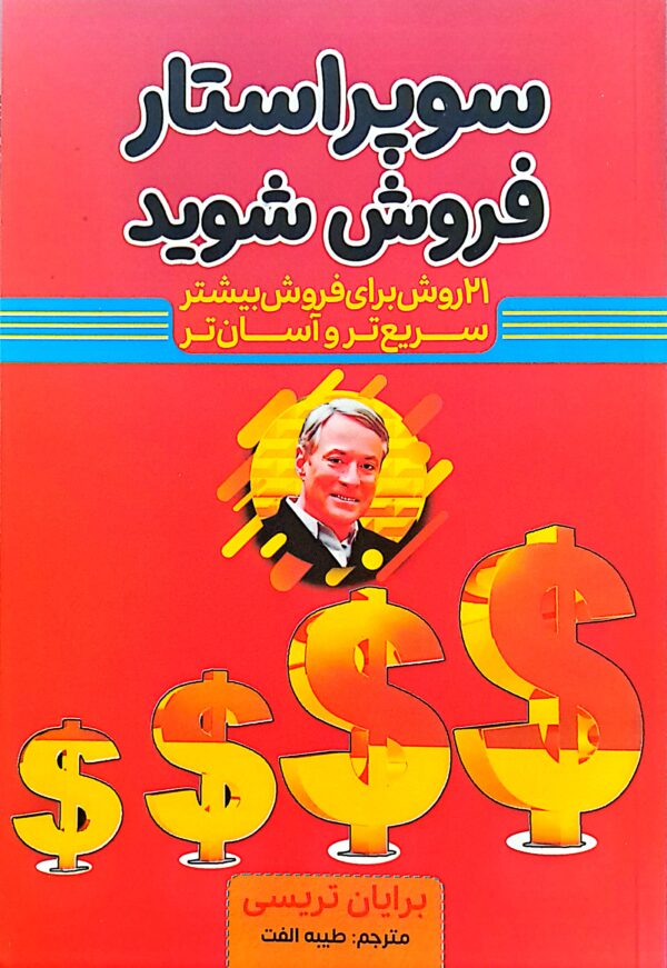 کتاب سوپر استار فروش شوید