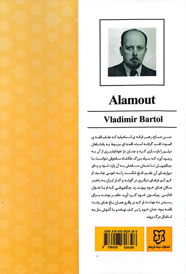 کتاب خداوند الموت و قلعه الموت - Image 2