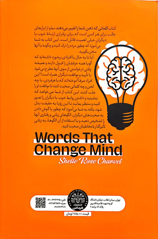 کتاب کلماتی که ذهن شمارا تغییر می دهند - Image 2