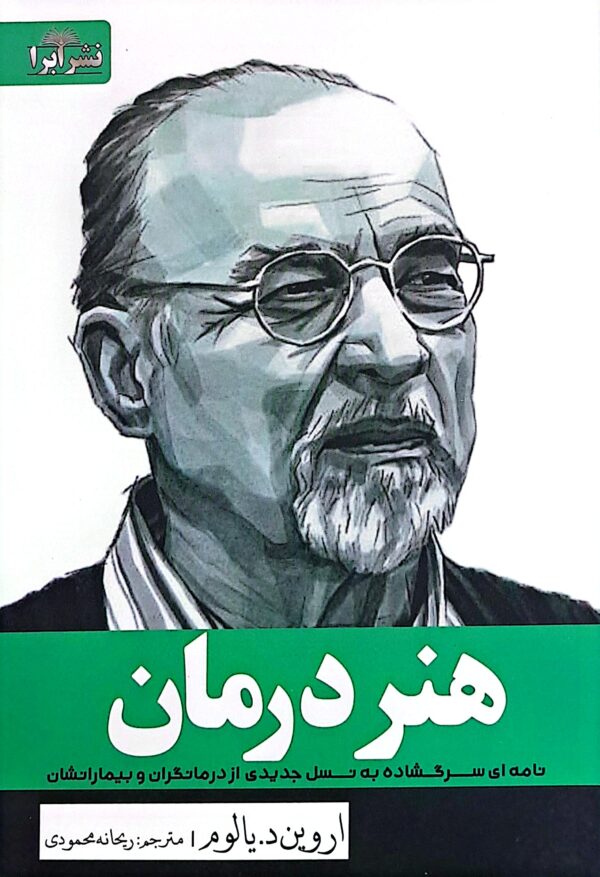 کتاب هنر درمان