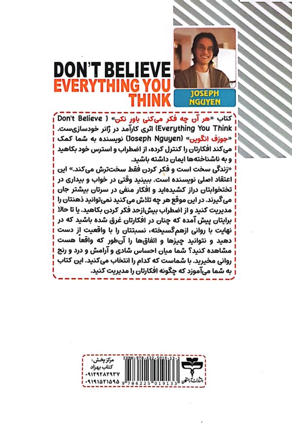 کتاب هر آنچه فکر می کنی باور نکن - Image 2