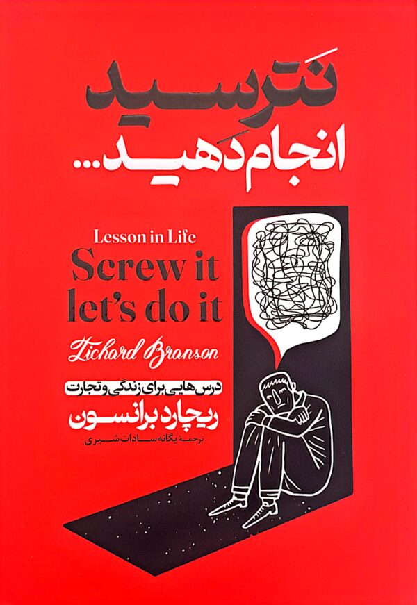 کتاب نترسید انجام دهید