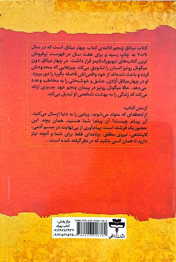 کتاب میثاق پنجم - Image 2