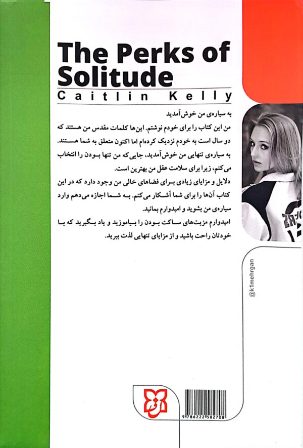 کتاب مزایای تنهایی - Image 2