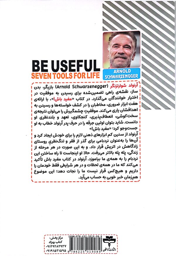 کتاب مفید باش - Image 2