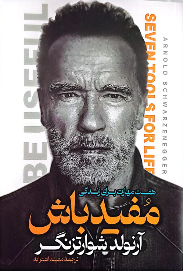 کتاب مفید باش