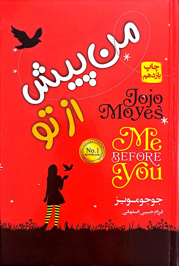کتاب من پیش از تو (جلد سخت)
