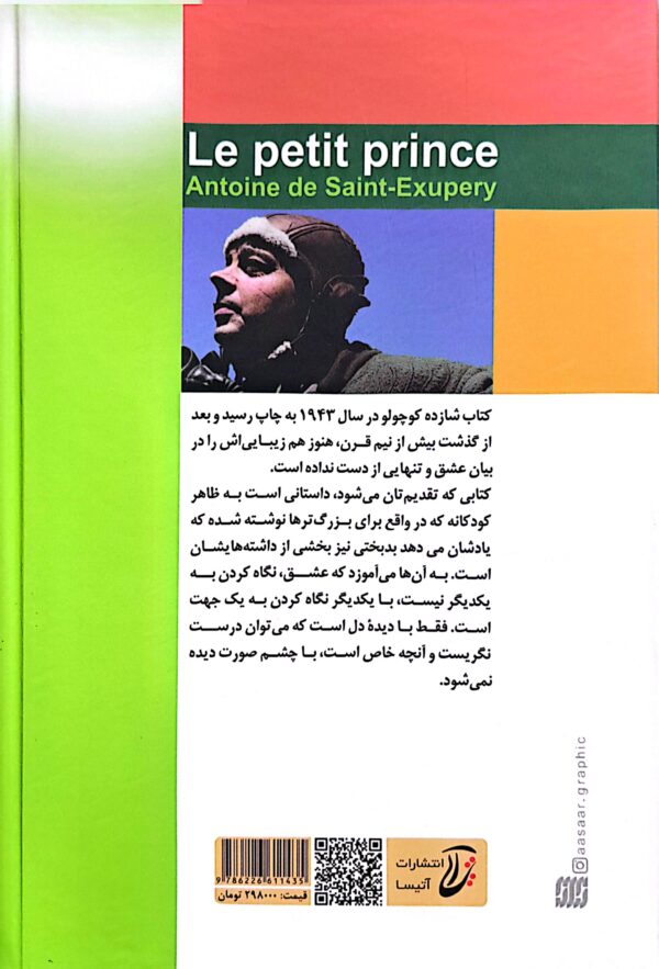 کتاب شازده کوچولو متن کامل دو زبانه (جلد سخت لب رنگی) - Image 2