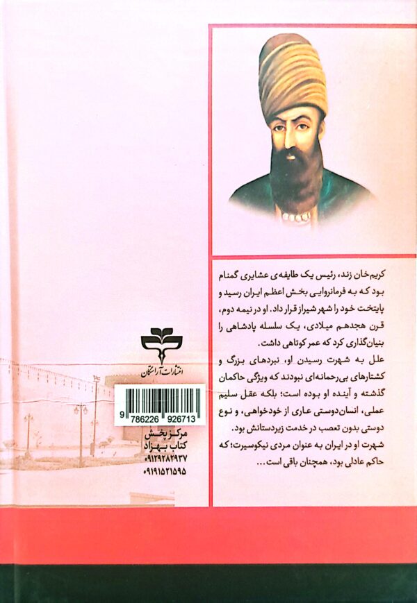 کتاب کریم خان زند (جلد سخت) - Image 2