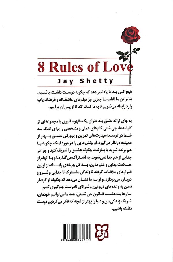 کتاب هشت قانون عشق - Image 2