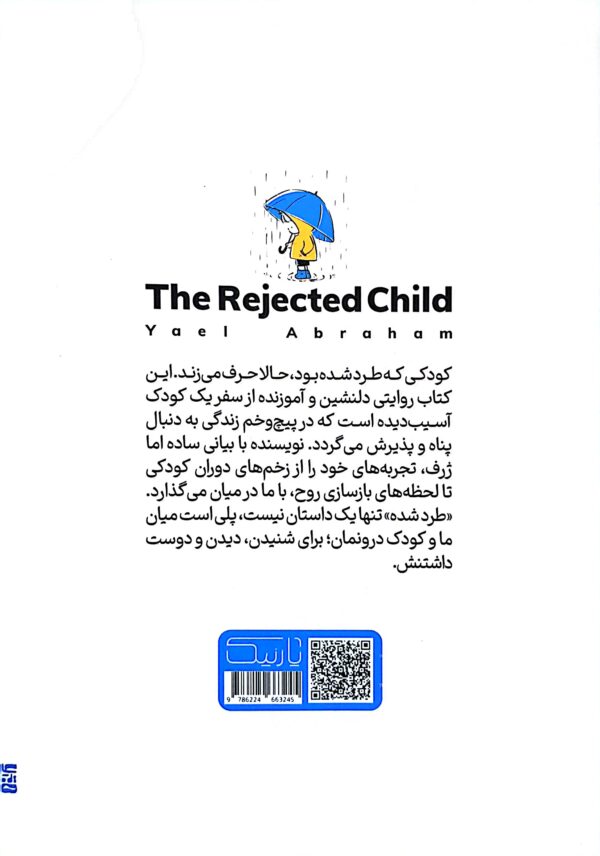کتاب کودک طرد شده - Image 2