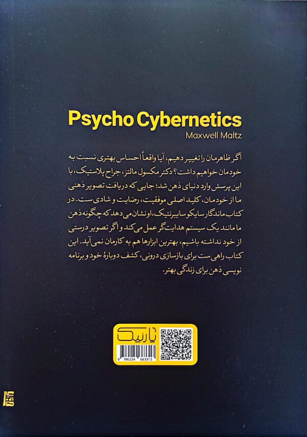 کتاب سایکو سایبرنتیک (علم کنترل ذهن) - Image 2
