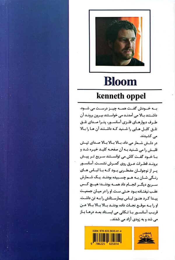 کتاب حشرات ویرانگر (بوته آدم خوار) - Image 2