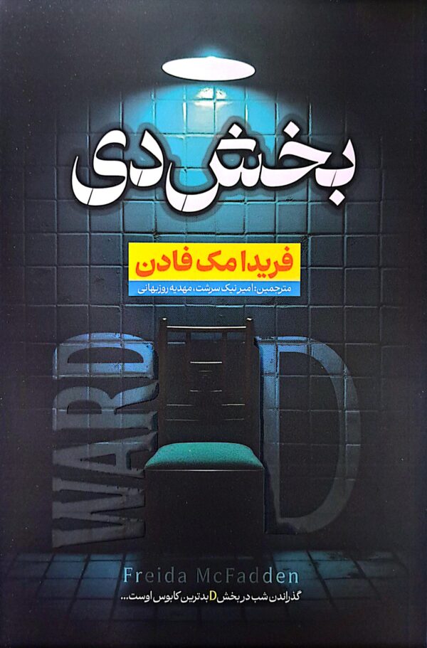 کتاب بخش دی