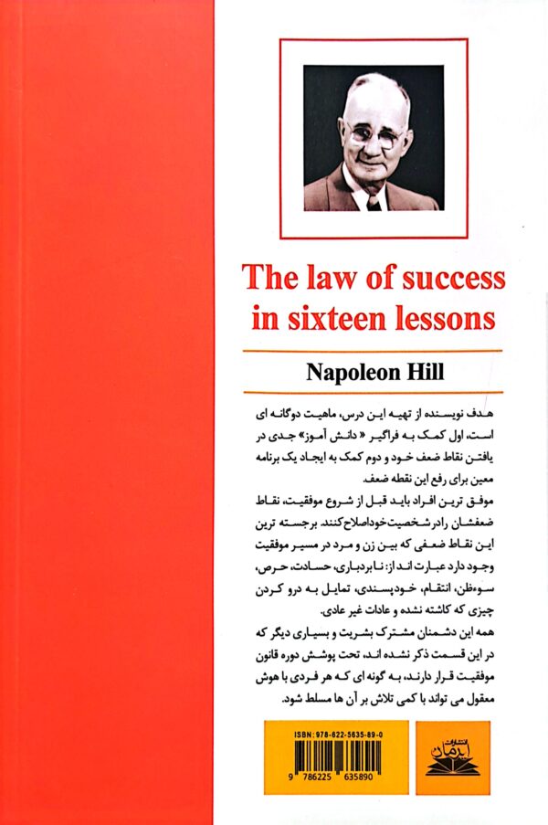 کتاب 16 قانون طلایی موفقیت - Image 2