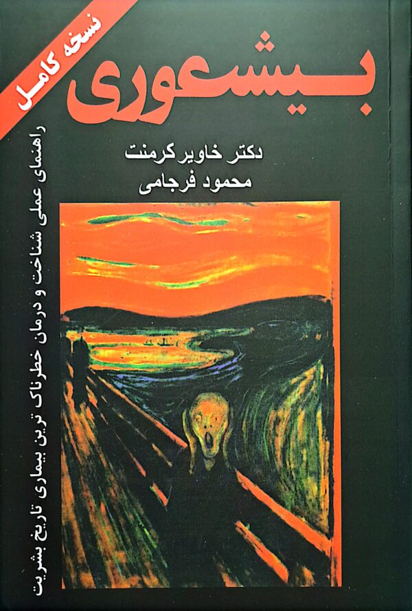 کتاب بیشعوری (نسخه کامل)