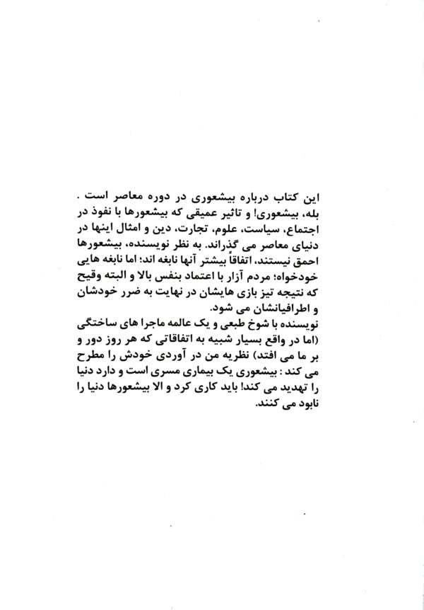 کتاب بیشعوری (نسخه کامل) - Image 2