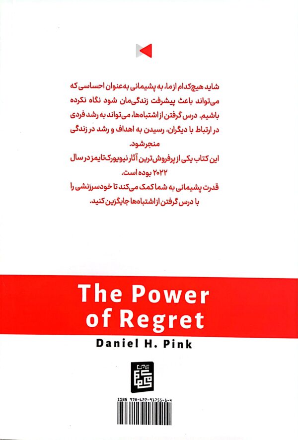 کتاب قدرت پشیمانی - Image 2