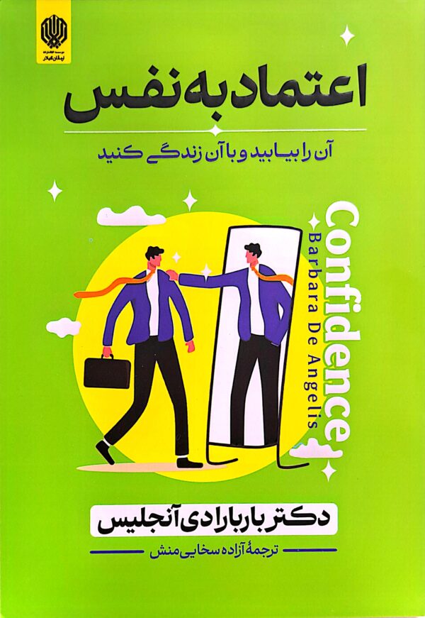 کتاب اعتماد به نفس