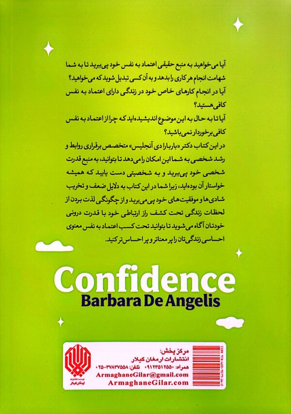 کتاب اعتماد به نفس - Image 2