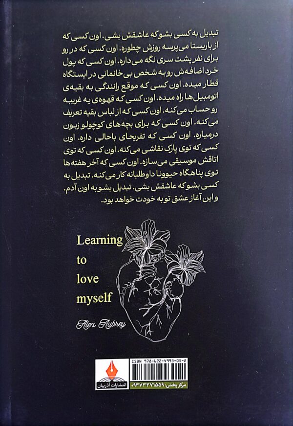 کتاب آموختن عشق ورزیدن به خودم - Image 2