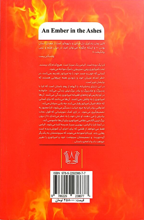 کتاب اخگری در خاکستر - Image 2