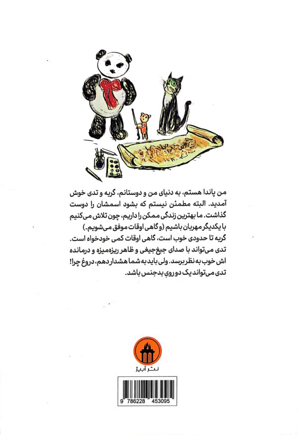 کتاب پاندا، گربه و تدی ترسناک - Image 2