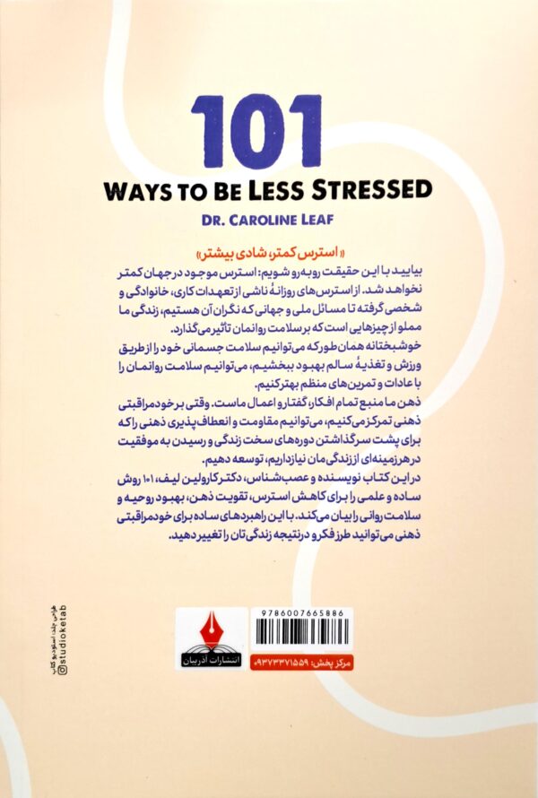 کتاب 101 راه برای کاهش استرس - Image 2