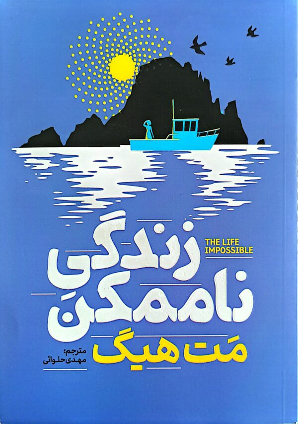 کتاب زندگی ناممکن